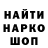 Кодеин напиток Lean (лин) Nurik mak