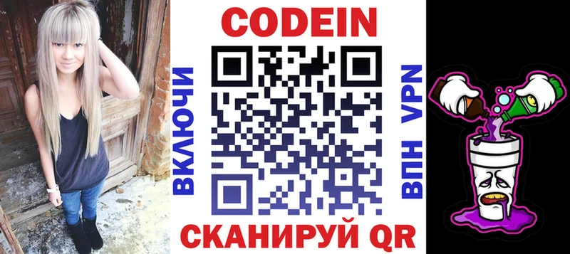 Кодеин Purple Drank  Купить  Минеральные Воды 